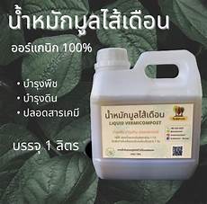 Liquid Vermicompost