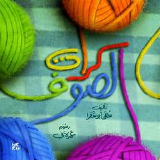 Wool Yarns